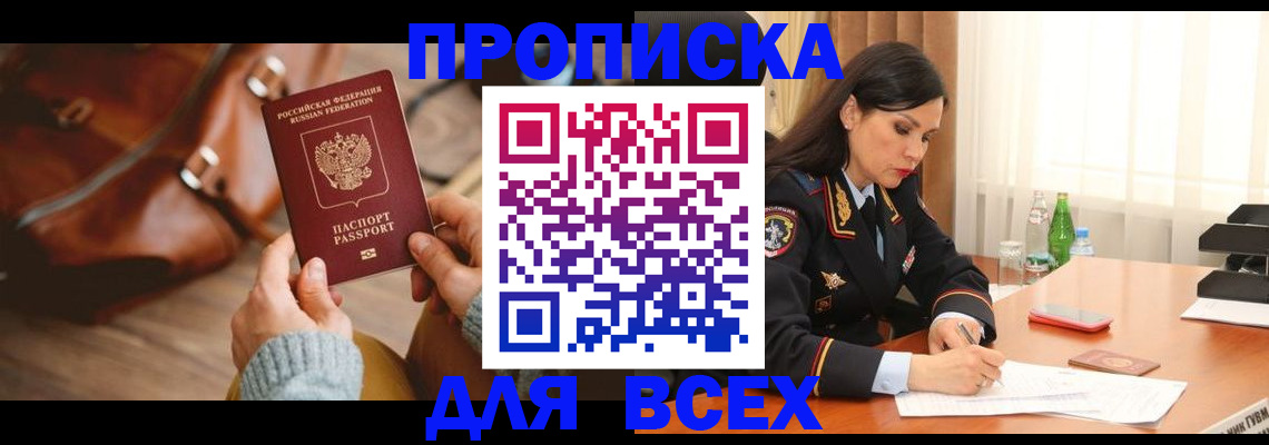 где прописаться в Энгельсе